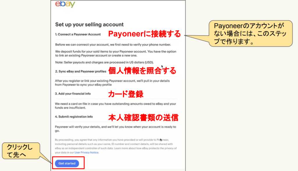 eBayとPayoneerのアカウントID取得方法（2） 2023初心者向け | クール 