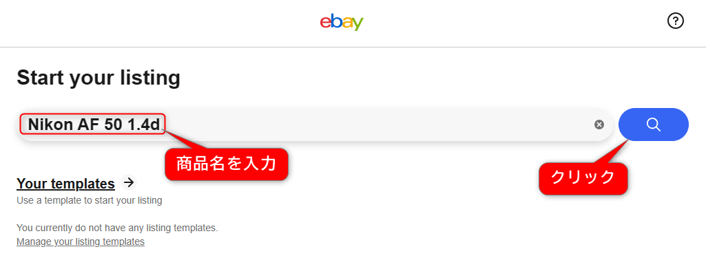 eBay出品カタログを検索する